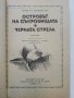 Островът на съкровището / Черната стрела - Р.Л.Стивънсън - 1987г., снимка 2