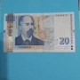 Двадесет лева 2020 година , снимка 1