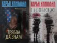 Трилъри и криминални романи от изд. Обсидиан – 01:, снимка 9