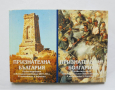 Книга Признателна България Руско-турската освободителна война 1877-78 г. в паметници и картини 1997, снимка 1