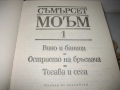 Съмърсет Моъм - Избрани творби в 3 тома, снимка 4