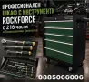Професионален Шкаф с Инструменти
ROCKFORCE — Мобилна Количка с 216 части и
Телескопични Тресчотки, снимка 1