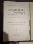 Списание "Македонски преглед“.Година I (1924), книга 1-4 , снимка 2