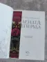 Алената пеперуда, снимка 2