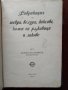ЛОТ книги кожарство, снимка 9