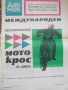 Вестници Авто мото от 60 те години, снимка 15