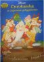 Рисувателна книжка: Снежанка и седемте джуджета, снимка 1 - Детски книжки - 38313213