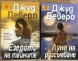 Чисто нови романтични книги, снимка 8