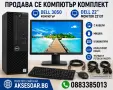 Компютърна система Dell OptiPlex 3050 с 8GB RAM 256 GB SSD NVMe хард диск четириядрен Процесор Intel, снимка 15
