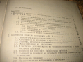 Справочник на птицевъда - 1979 г., снимка 4