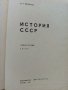 История СССР - учебное пособие для 8 класса - 1969 г.+ книжка с карти, снимка 2