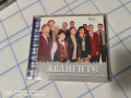 CD-R- Авлигите - 15лв