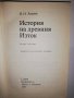 История на Древния изток , снимка 2