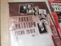 ВЕЛИКИТЕ ДИКТАТОРИ DVD 2608261154L1, снимка 3