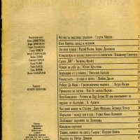 Списание Всяка неделя. Бр. 13 / 1991, снимка 2 - Списания и комикси - 35070439