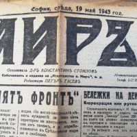 вестник МИРЪ-1943 година -втора част, снимка 2 - Други - 37055539