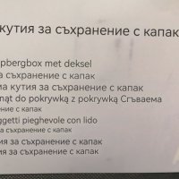 Сгъваеми кутии за съхранение с капак., снимка 6 - Други стоки за дома - 42855909