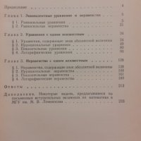 Задачи по математике  Уравнения и неравенства, снимка 2 - Енциклопедии, справочници - 31457305