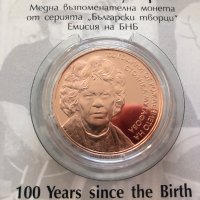 Медна възпоменателна монета 100 години от рождението на Стоянка Мутафова, снимка 2 - Нумизматика и бонистика - 35568789