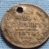 Сребърна монета 20 копейки 1878г. Русия Александър втори за КОЛЕКЦИЯ 25850, снимка 1 - Нумизматика и бонистика - 42652525