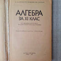 Учебници и помагала по математика и информатика, снимка 12 - Учебници, учебни тетрадки - 44775520