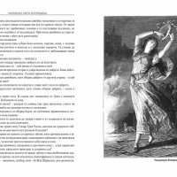 Парижката Света Богородица, снимка 4 - Художествена литература - 30213673