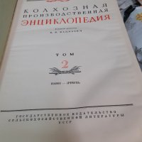 Украйнско соц.четиво за селски стопани, снимка 4 - Специализирана литература - 42743664