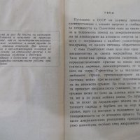 Книга"Противоатомна защита на населението-Д.Бърняков"-144стр, снимка 3 - Специализирана литература - 34410771