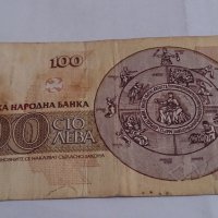 Банкнота Сто лева 1991 година - 15275, снимка 4 - Нумизматика и бонистика - 29357997
