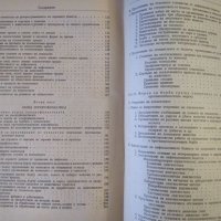 Обща епизоотология и зоопрофилактика. Тодор Илиев 1957 г., снимка 3 - Учебници, учебни тетрадки - 32180389