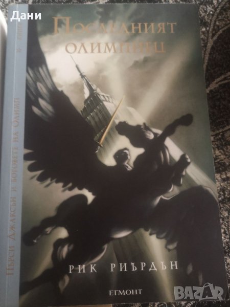 Книга, Пърси Джаксън,, на Рик Риърдън, снимка 1