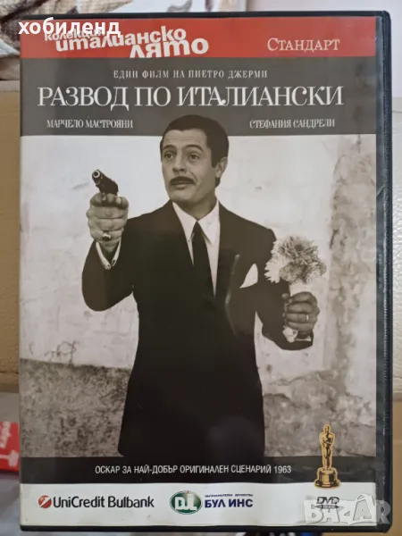 Развод по италиански, снимка 1