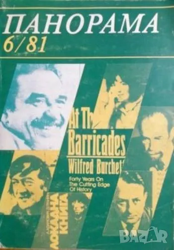 Панорама. Бр. 6 / 1981 12лв, снимка 1