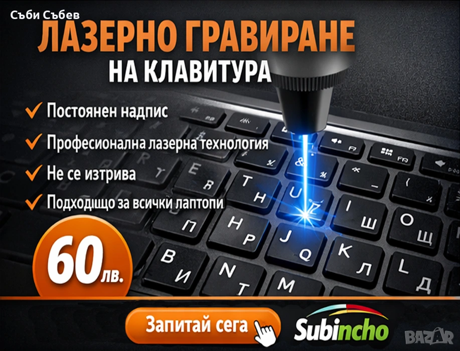 Лазерно гравиране на клавиатури, снимка 1