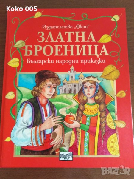 Златна броеница-твърди корици, снимка 1