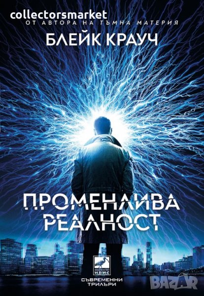 Променлива реалност, снимка 1