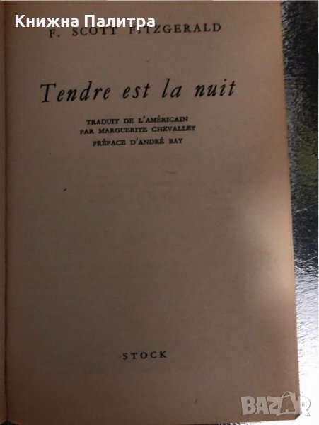 Tendre est la nuit  FITZGERALD, F. Scott, снимка 1