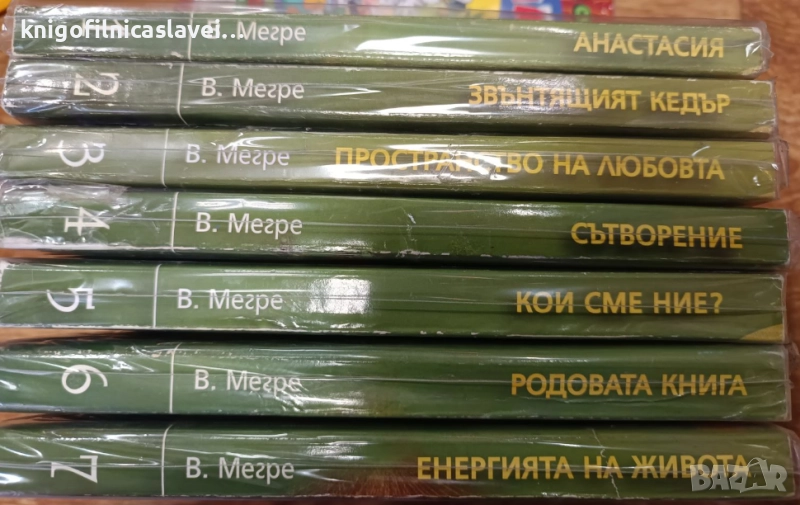 Владимир Мегре - Звънтящите кедри на Русия. Книга 1-7 (2002), снимка 1