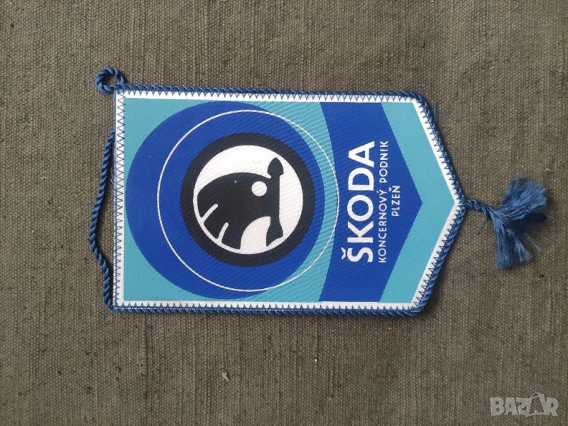 Продавам флагче Шкода -ŠKODA koncernový podnik, снимка 1