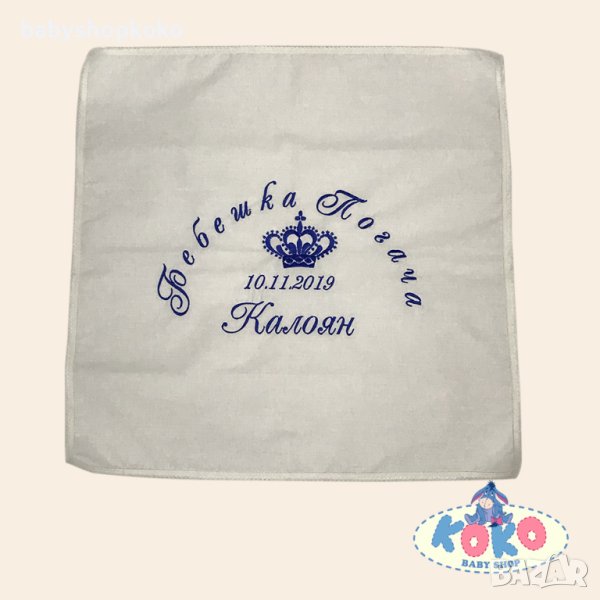 БЕБЕШКА ПОГАЧА МЕСАЛ, снимка 1