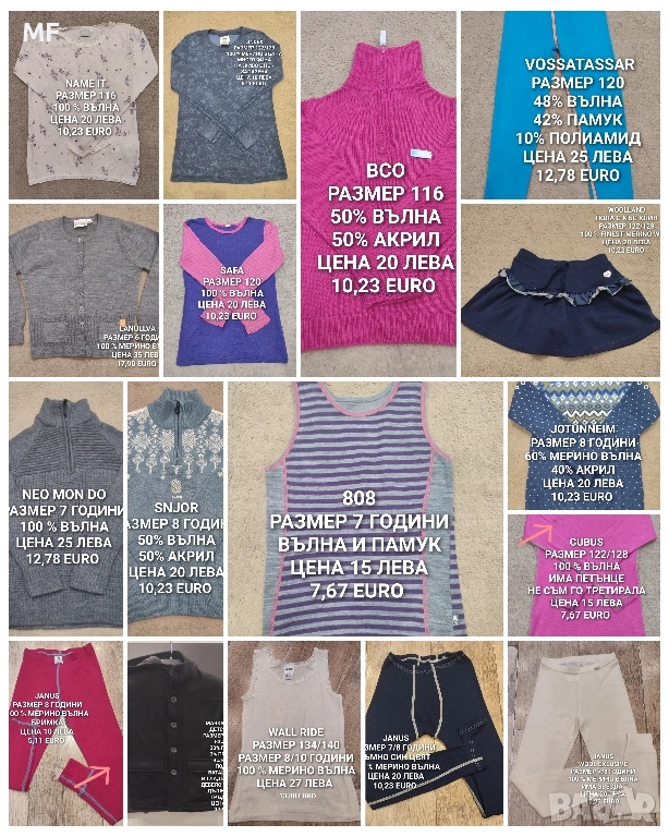 МЕРИНО ВЪЛНА ЗА ДЕЦА , снимка 1