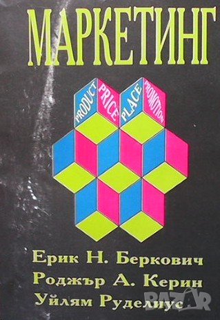 Маркетинг Ерик Н. Беркович, снимка 1