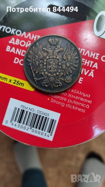 Руски монети , снимка 1