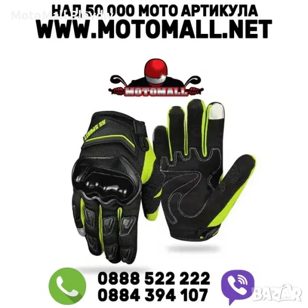 Текстилни Мото Ръкавици с Протектор – Електрикови, снимка 1
