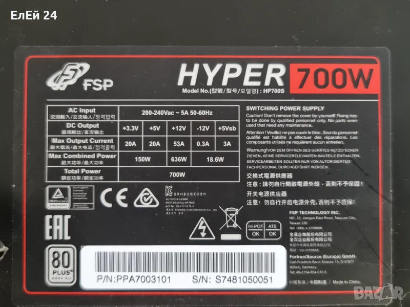 Hyper Захранване  за PC 700 W  , снимка 1