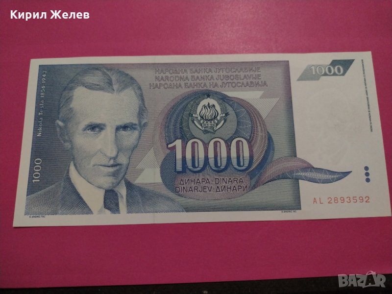 Банкнота Югославия-16247, снимка 1