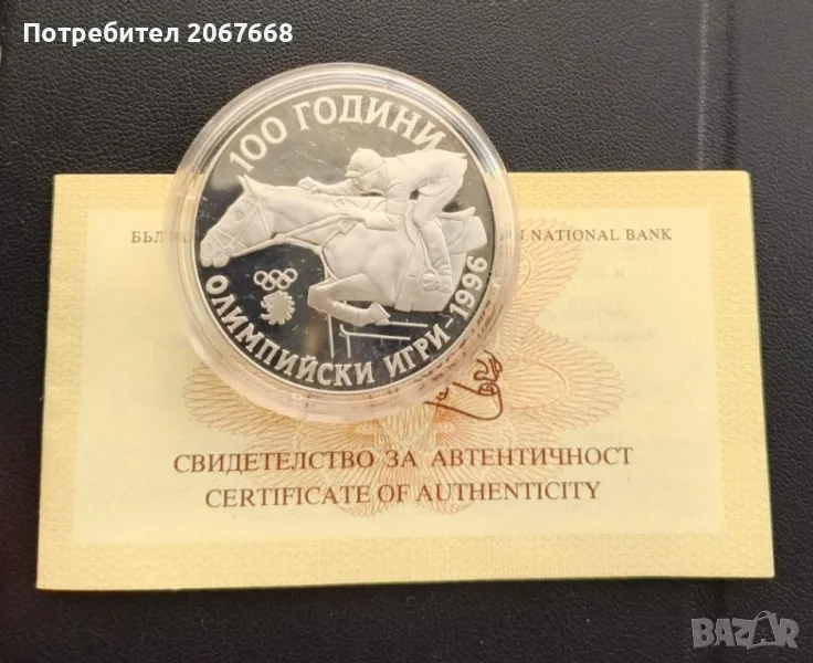 1000 лева 1995 година " 100 г. олимпийски игри, 1996 г.", снимка 1