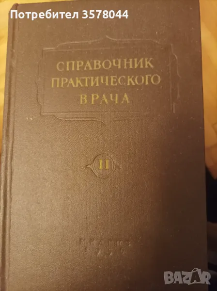 Стара руска книга за народа медицина., снимка 1