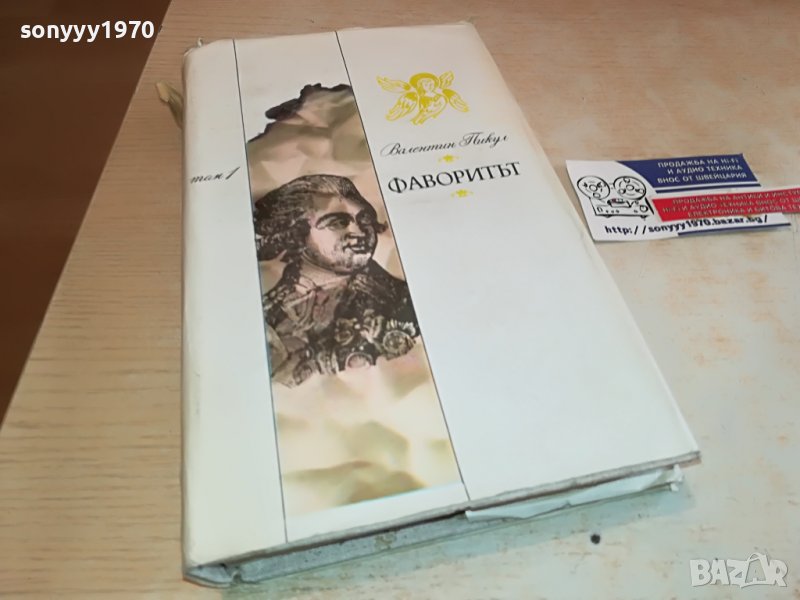 ФАВОРИТЪТ-КНИГА 1202231350, снимка 1