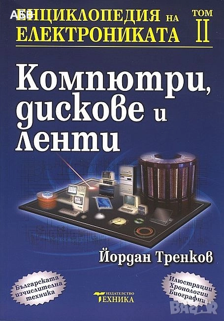 Продавам технически и други книги на български, руски и английски език, снимка 1